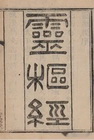 Huang Di Nei Jing Ling Shu Jing:The Spiritual Pivot of Yellow Emperor Internal Canon Huang Di Nei Jing Ling Shu Jing:The Spiritual Pivot of Yellow Emperor Internal Canon