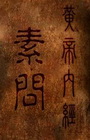 Huang Di Nei Jing Su Wen:The Plain Questions of Yellow Emperor Internal Canon. Huang Di Nei Jing Su Wen:The Plain Questions of Yellow Emperor Internal Canon