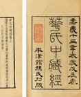 Hua Shi Zhong Zang Jing:the Central Treasury Canon. Hua Shi Zhong Zang Jing:the Central Treasury Canon.