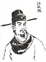 a portrait of Xu Shuwei